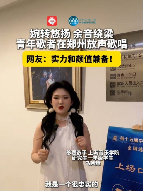 婉转悠扬、余音绕梁,青年歌者在郑州放声歌唱!网友:实力和颜值兼备!