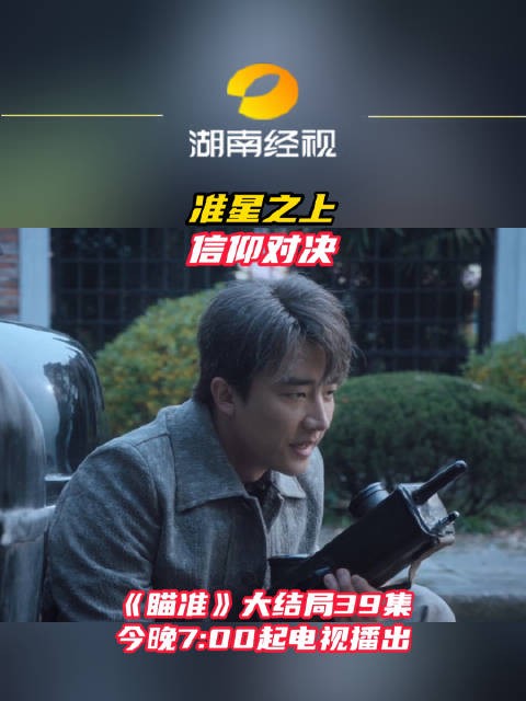 准星之上，信仰对决瞄准 黄轩 陈赫