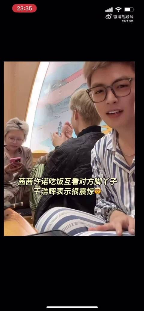 顾茜茜和许诺直播的时候互相问对方的脚,还是那么的低俗!