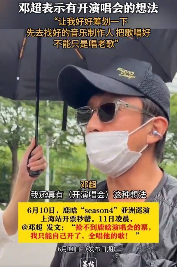 邓超谈开演唱会想法：要好好琢磨，不能局限于老歌