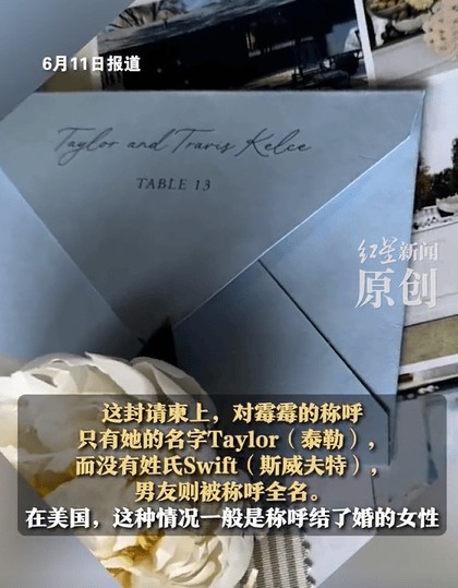 霉霉疑与橄榄球男友秘密成婚，婚礼请柬细节引猜测