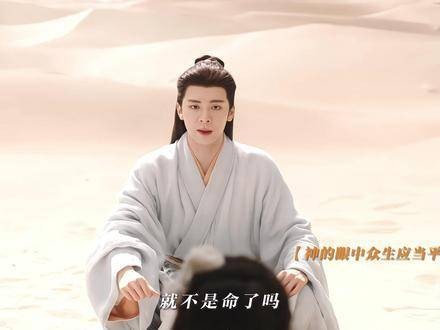 他并非无情的仙人,而是有自己的道义!