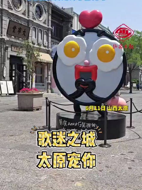 官方应援公仔周嫑嫑亮相太原钟楼街