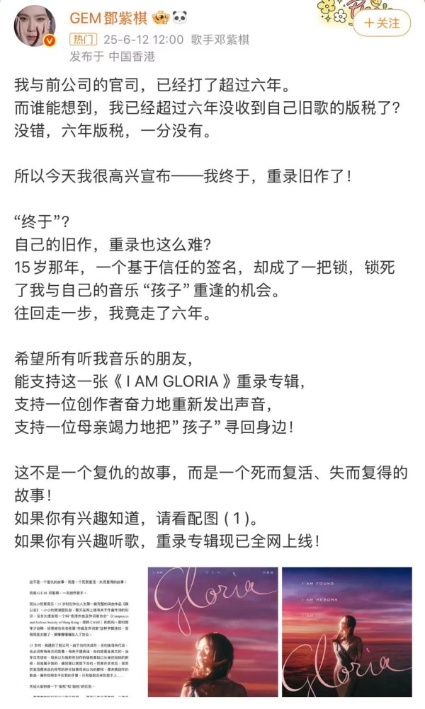 邓紫棋自曝与前公司打官司已有6年，期间没有收到一分版税
