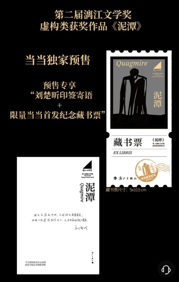 刘楚昕《泥潭》出版，余华写推荐语