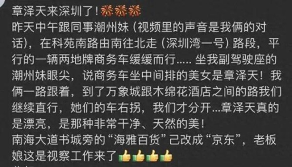 31岁章泽天深圳参加活动，干净漂亮有能力，给员工点300杯奶茶