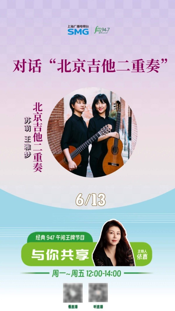 直播预告 | 对话“北京吉他二重奏”