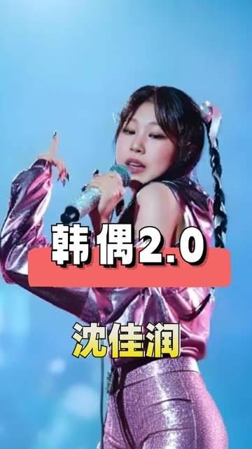 父母之爱,为子女谋划长远!沈佳润在韩国出道的背后,是父母含泪的艰难抉择