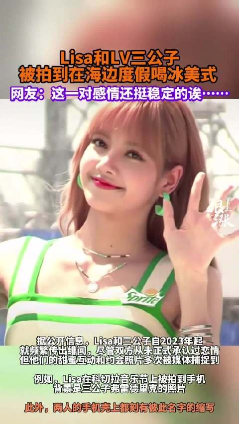 Lisa和三公子被拍到在海边度假喝冰美式 旁人纷纷投去羡慕的目光