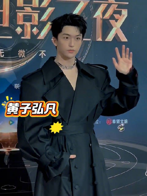 马伯骞任彬朱正廷黄明昊黄子弘凡亮相微博电影之夜红毯