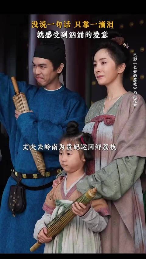 电影《长安的荔枝》她点头的瞬间,爱意肆意疯长!