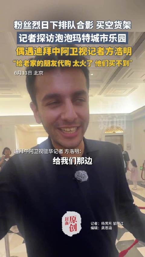 记者方浩明代购labubu称家乡火爆，泡泡玛特乐园游客挤爆