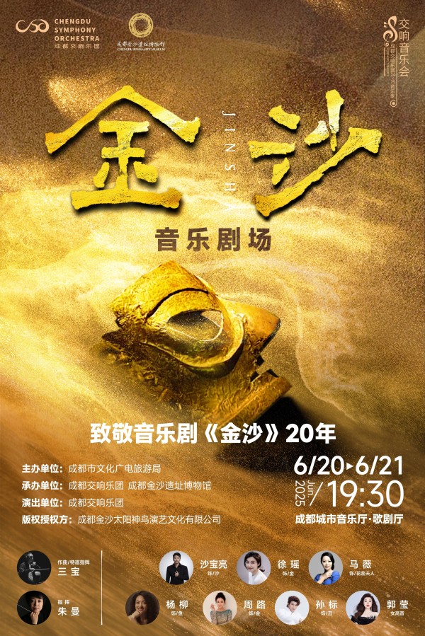 揭秘“致敬音乐剧《金沙》20年音乐剧场”：让声音能被看见