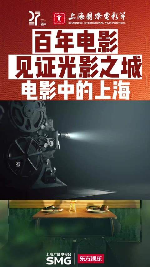 遇见电影,遇见上海!