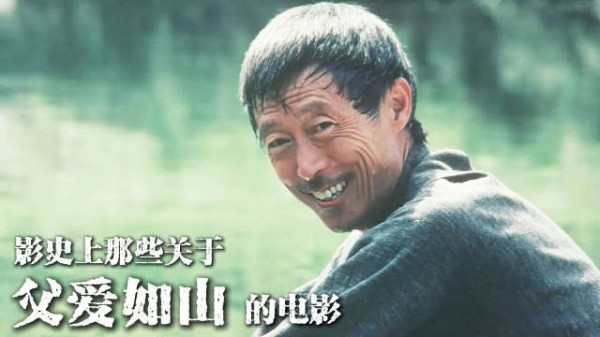 影史经典父爱镜头盘点，沉默如山诠释深情