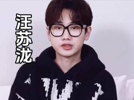 汪苏泷从2010年出道至今,他的颜值经历了怎样的变化?