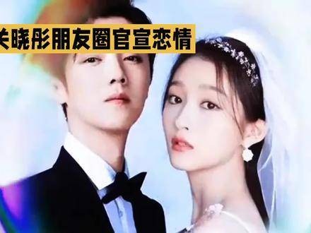 关晓彤率先在朋友圈公开了恋情鹿晗关晓彤官宣恋情七周年