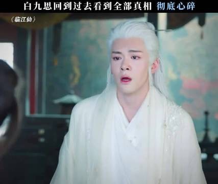 白九思终于尝到痛了,这就是他真正的情劫吧!白鹿第三部破万剧