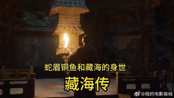 《藏海传》 肖战 开篇就是蛇眉铜鱼和藏海的身世 藏海传