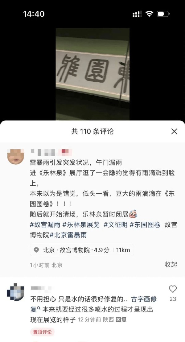 故宫漏雨致明代书画被淋湿？馆方最新回应