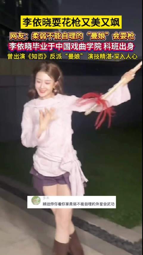 李依晓耍花枪又美又飒