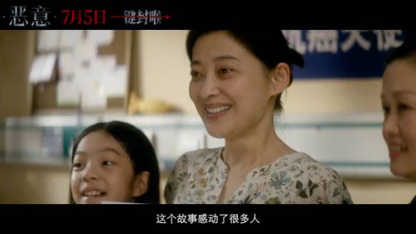 电影《恶意》发布预告,梅婷饰演神秘母亲引悬念