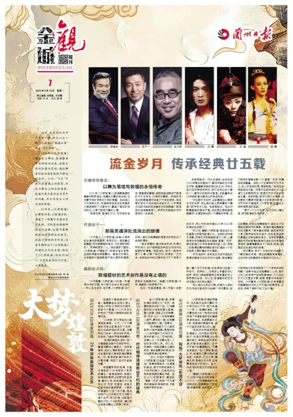 金城观丨流金岁月 传承经典廿五载