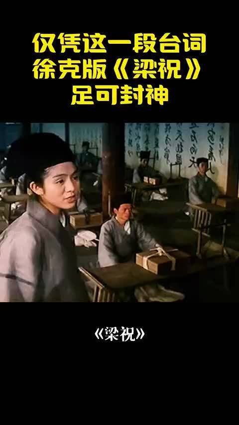 徐克版的《梁祝》,台词封神
