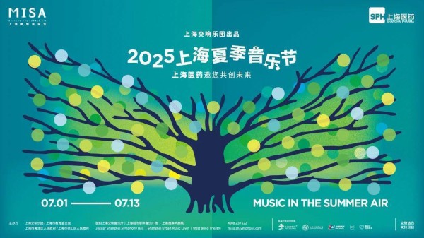 “古典+”还能怎么玩？上海夏季音乐节打造跨界文艺生活方式