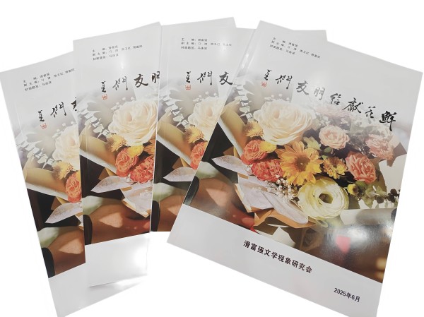 《鲜花献给朋友们》文集津门首发
