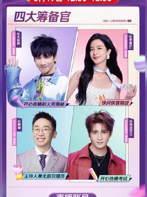 号外号外！6月17日12:30-13:00“开心夜派对”直播即将来袭！