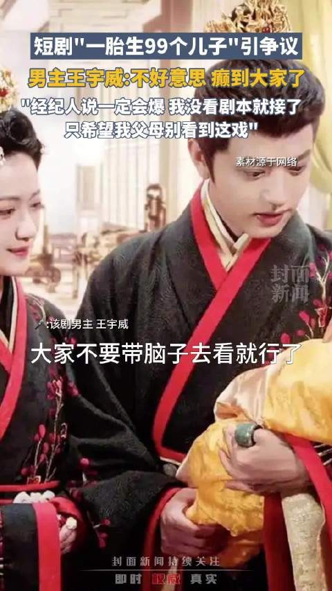 封面评：一胎99子无底线剧情成慢性毒药