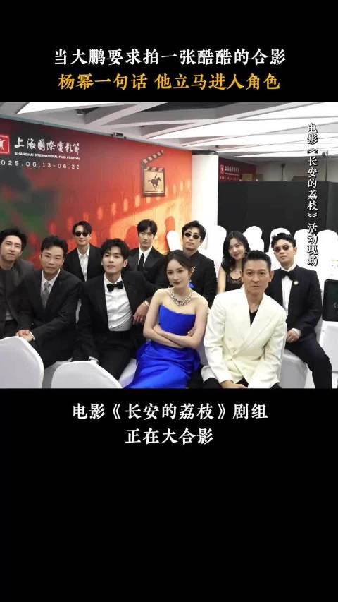 上影节后台合影！ 杨幂遇上大鹏，0帧开演郑玉婷 这氛围太好了