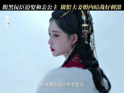 孟子义新剧角色姜桃花亮相,白兔外表狐狸心计引期待