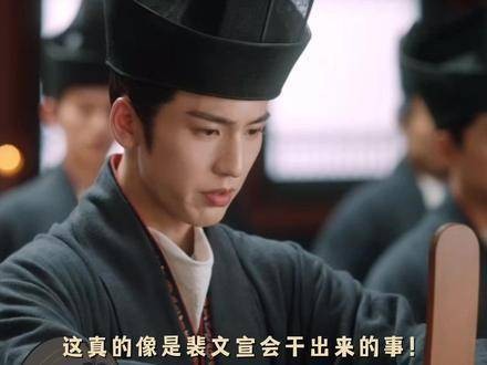 裴文宣抱子与众人激辩名场面引期待