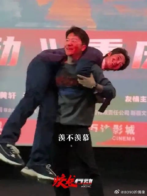 黄轩重庆路演扛于适转圈,问观众:羡不羡慕