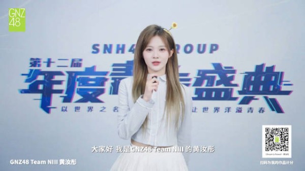 GNZ48黄汝彤发布个人作品《Dream Is Power》,2025SNH48GROUP青春盛典启动