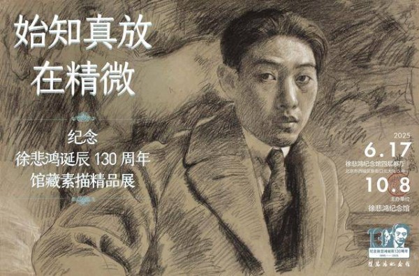 今日开展！近100幅徐悲鸿素描精品，亮相徐悲鸿纪念馆