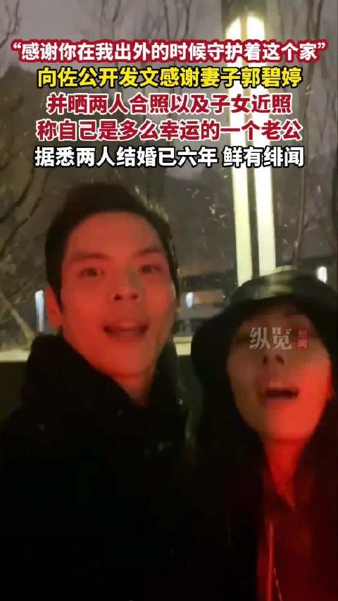 向佐公开发文感谢妻子郭碧婷