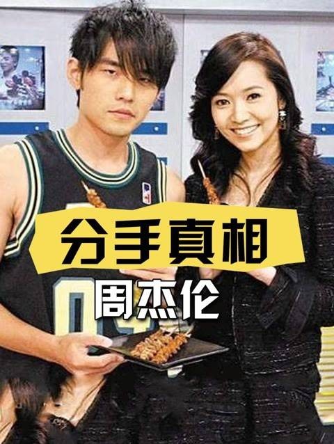 侯佩岑首谈与周杰伦分手真相，昆凌至今难以释怀