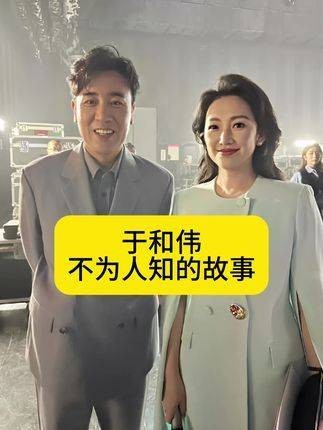于和伟鲜为人知往事曝光