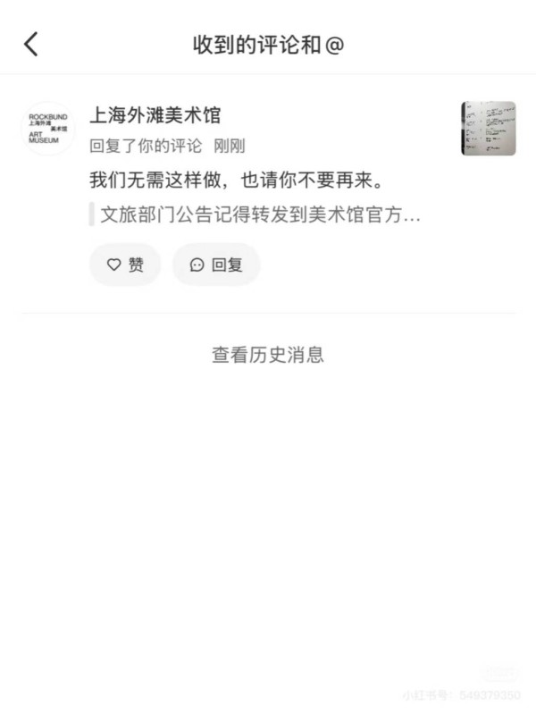 外滩美术馆就不当言论致歉，进一步优化入馆模式