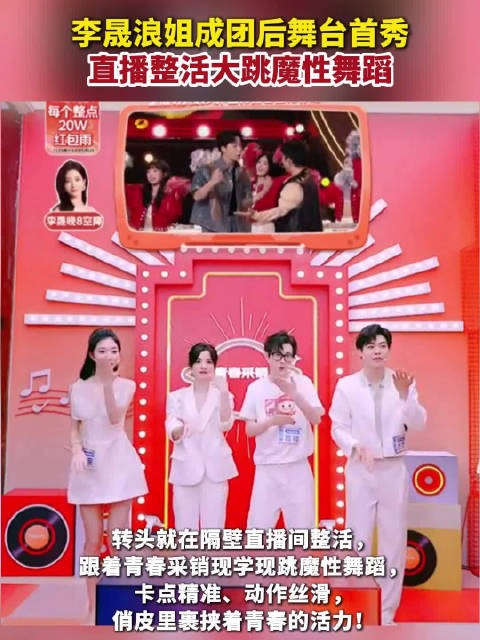 李晟成团后首秀舞台复刻魔性舞蹈