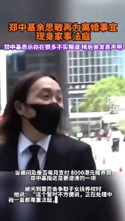 郑中基回应离婚8000元赡养费传言