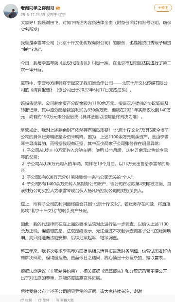 李雪琴前股东举报财务问题，90%股权曾转让至李雪琴母亲实控企业
