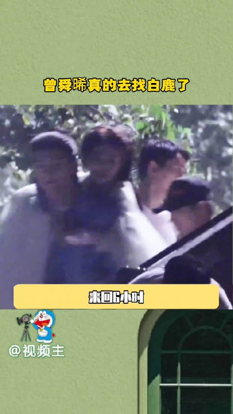 曾舜晞探班白鹿晒合照,梁永棋同框