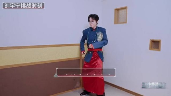 刘宇宁中式造型亮相节目,模仿东北新郎官堵门唱跳