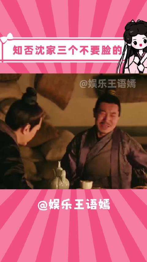 沈家三个说好听了是拎不清，说难听了就是三个不要脸的