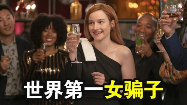 女子冒充名媛诈骗银行4000万，仿美剧虚构安娜手法