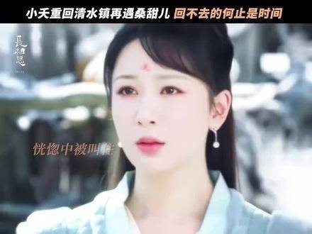 《长相思》第二季预告片发布，大王姬与六哥情感主线曝光
